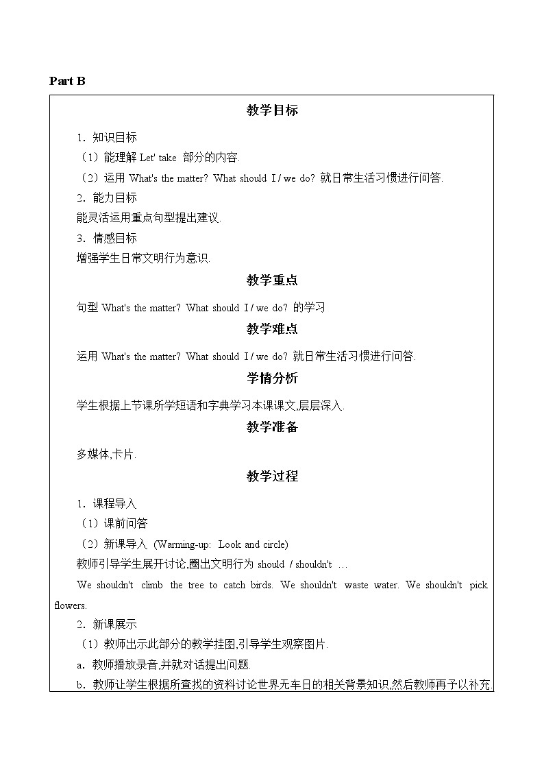 六年级上册英语教案-Unit 3 Care for the  Earth  陕旅版（三起）03