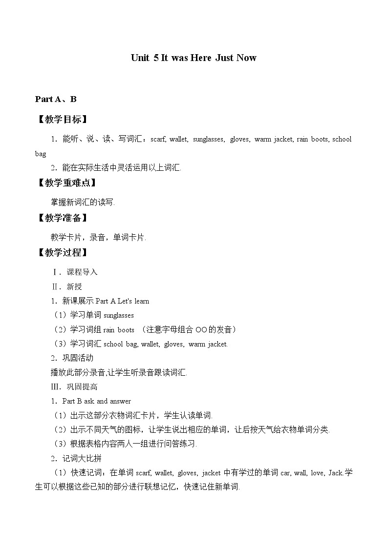 六年级上册英语教案-Unit 5 It was Here Just Now  陕旅版（三起）01