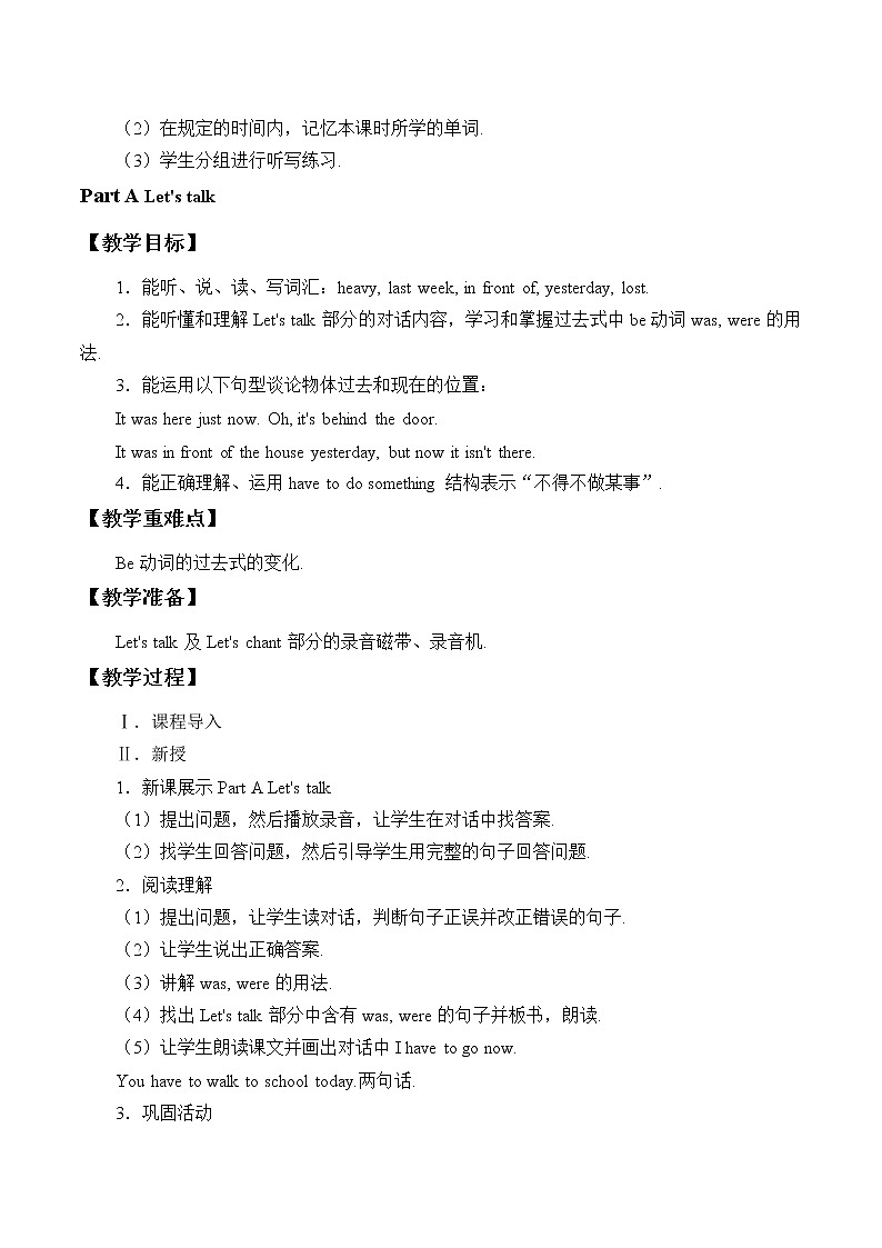 六年级上册英语教案-Unit 5 It was Here Just Now  陕旅版（三起）02