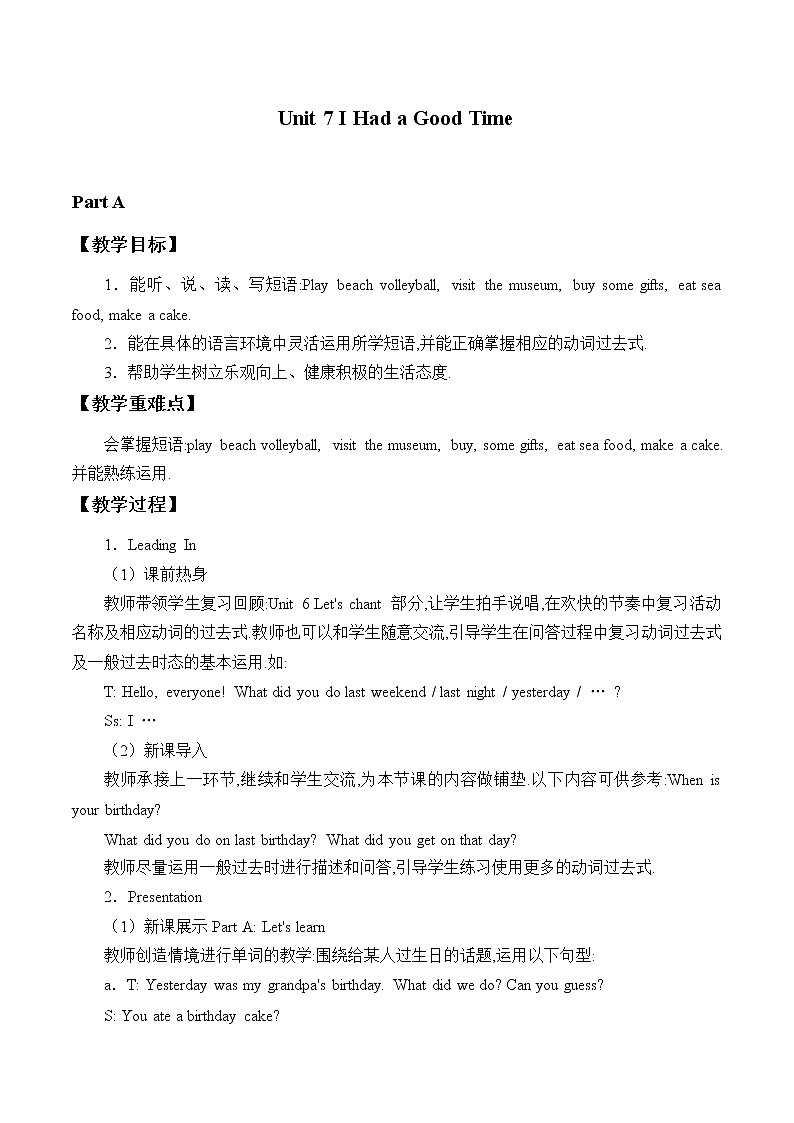 六年级上册英语教案-Unit 7 I Had a Good Time  陕旅版（三起）01