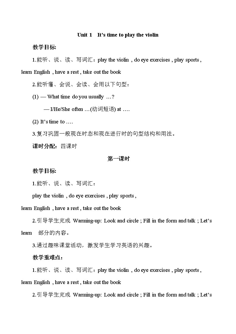 六年级上册英语教案-Unit 1  It’s time to play the violin 课时1 陕旅版01