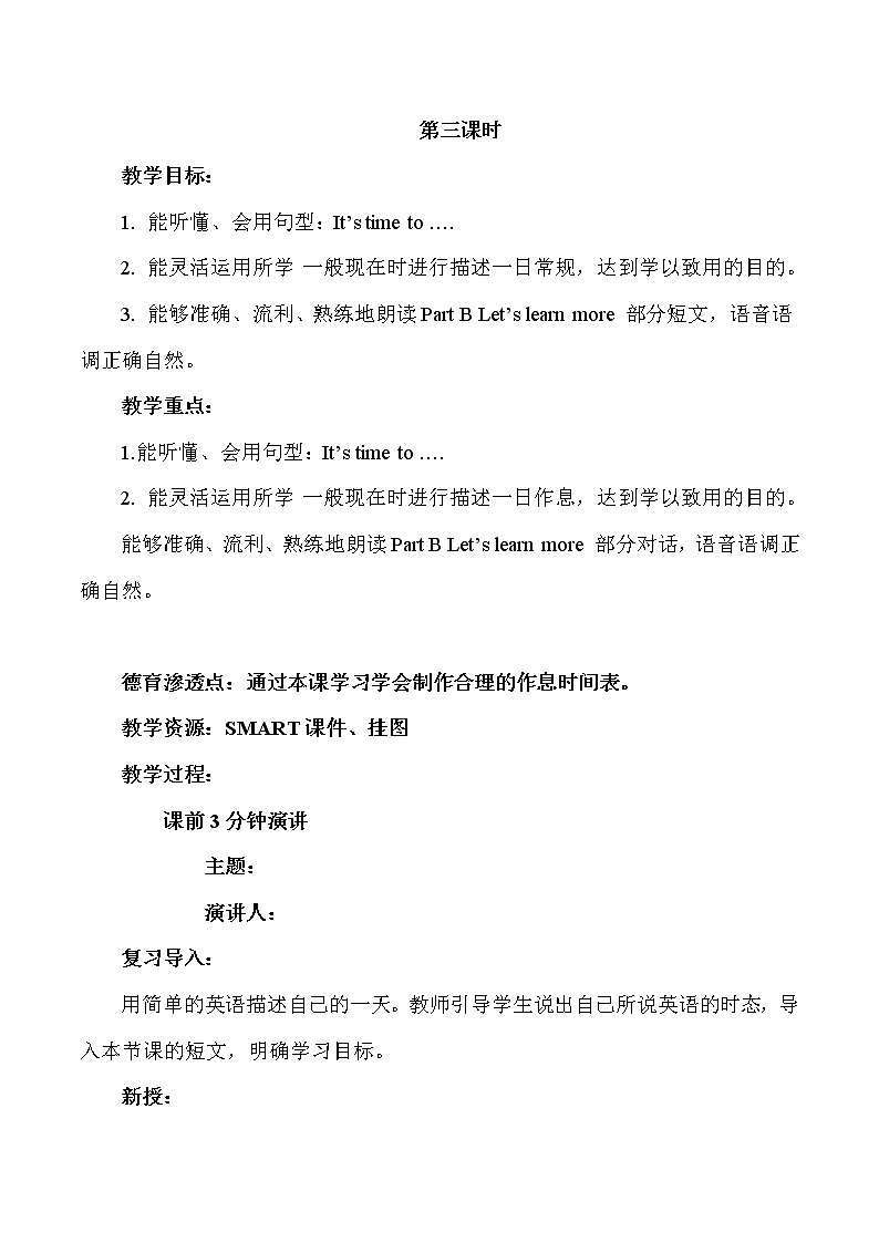 六年级上册英语教案-Unit 1  It’s time to play the violin 课时3 陕旅版01