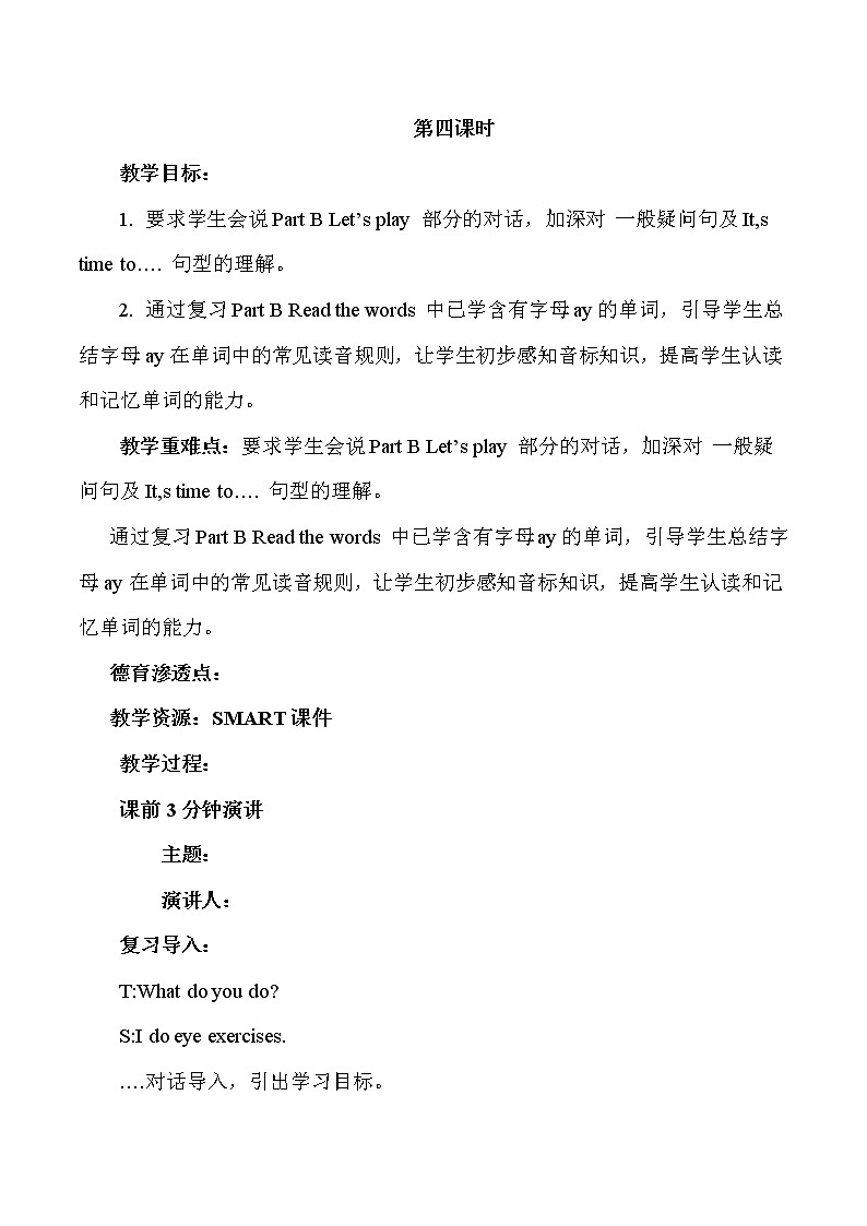 六年级上册英语教案-Unit 1  It’s time to play the violin 课时4 陕旅版01