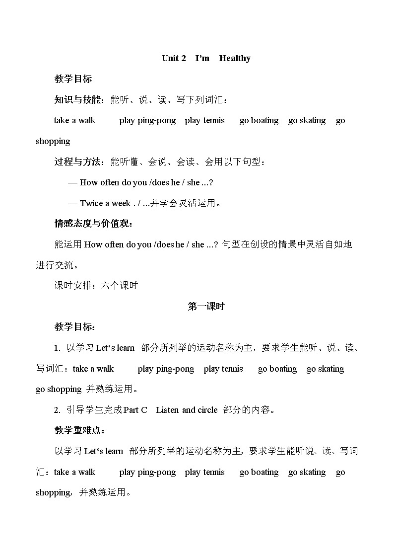 六年级上册英语教案-Unit 2  I’m  Healthy 课时1 陕旅版01