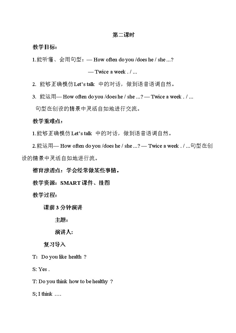 六年级上册英语教案-Unit 2  I’m  Healthy 课时2 陕旅版01