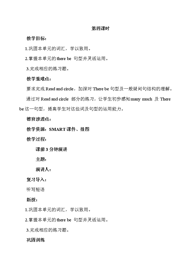 六年级上册英语教案-Unit 3 Care for the Earth 课时4-6 陕旅版01