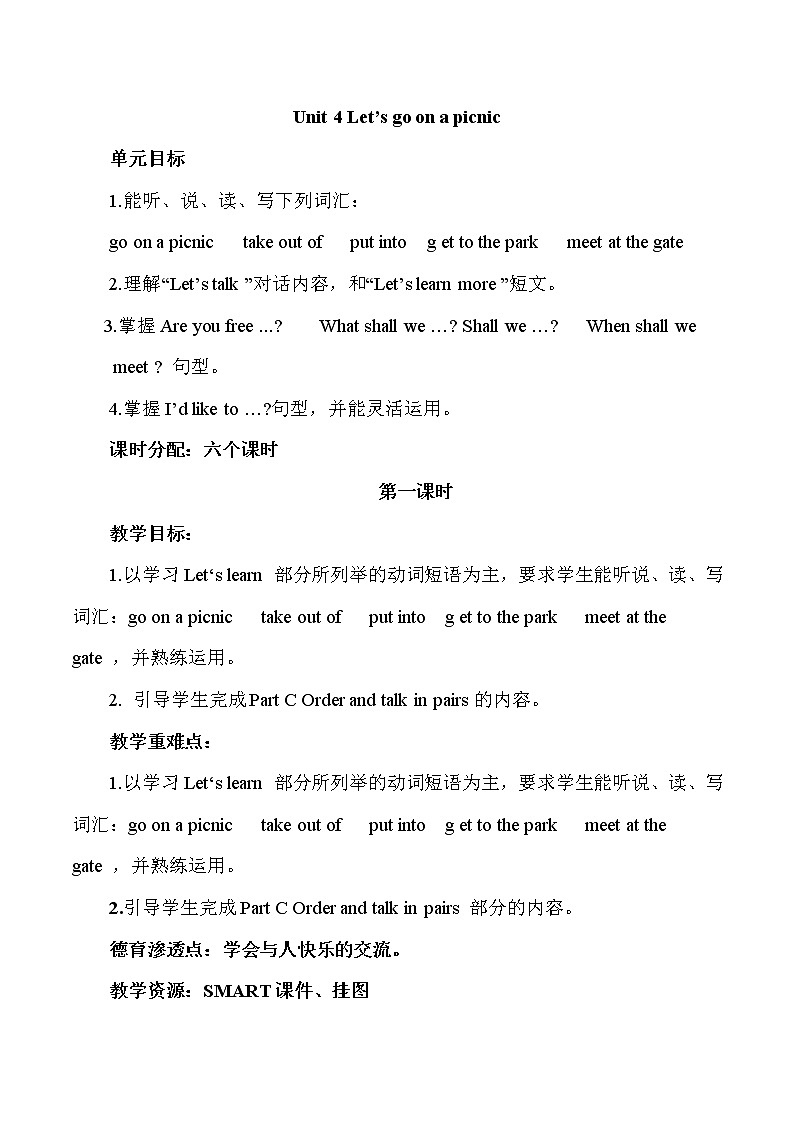 六年级上册英语教案-Unit 4 Let’s go on a picnic 课时1 陕旅版01