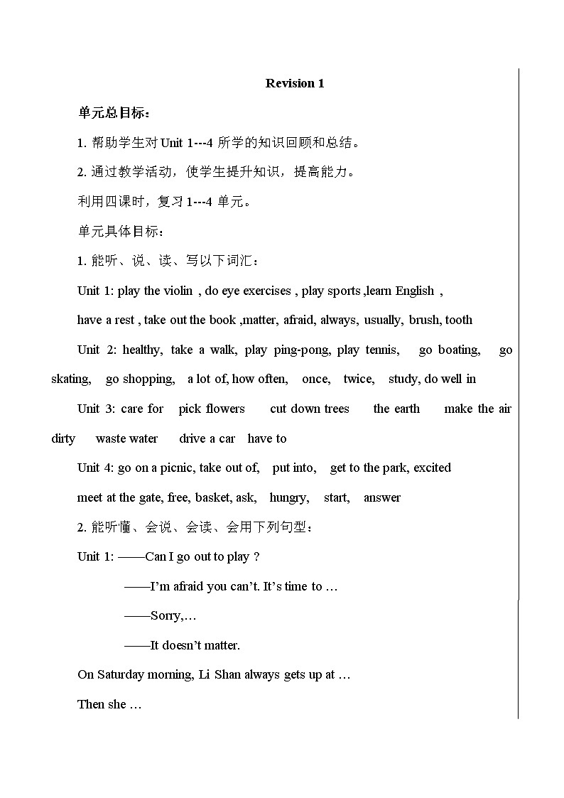 六年级上册英语教案-Revision 1 课时1 陕旅版01