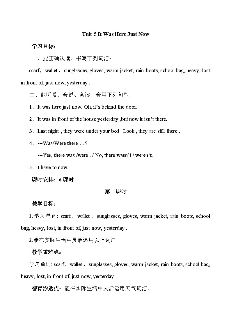 六年级上册英语教案-Unit 5 It Was Here Just Now 课时1 陕旅版01