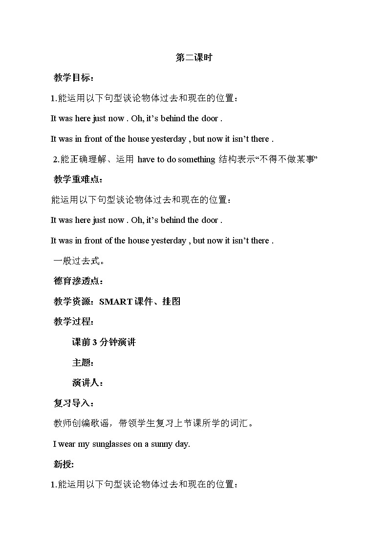 六年级上册英语教案-Unit 5 It Was Here Just Now 课时2 陕旅版01