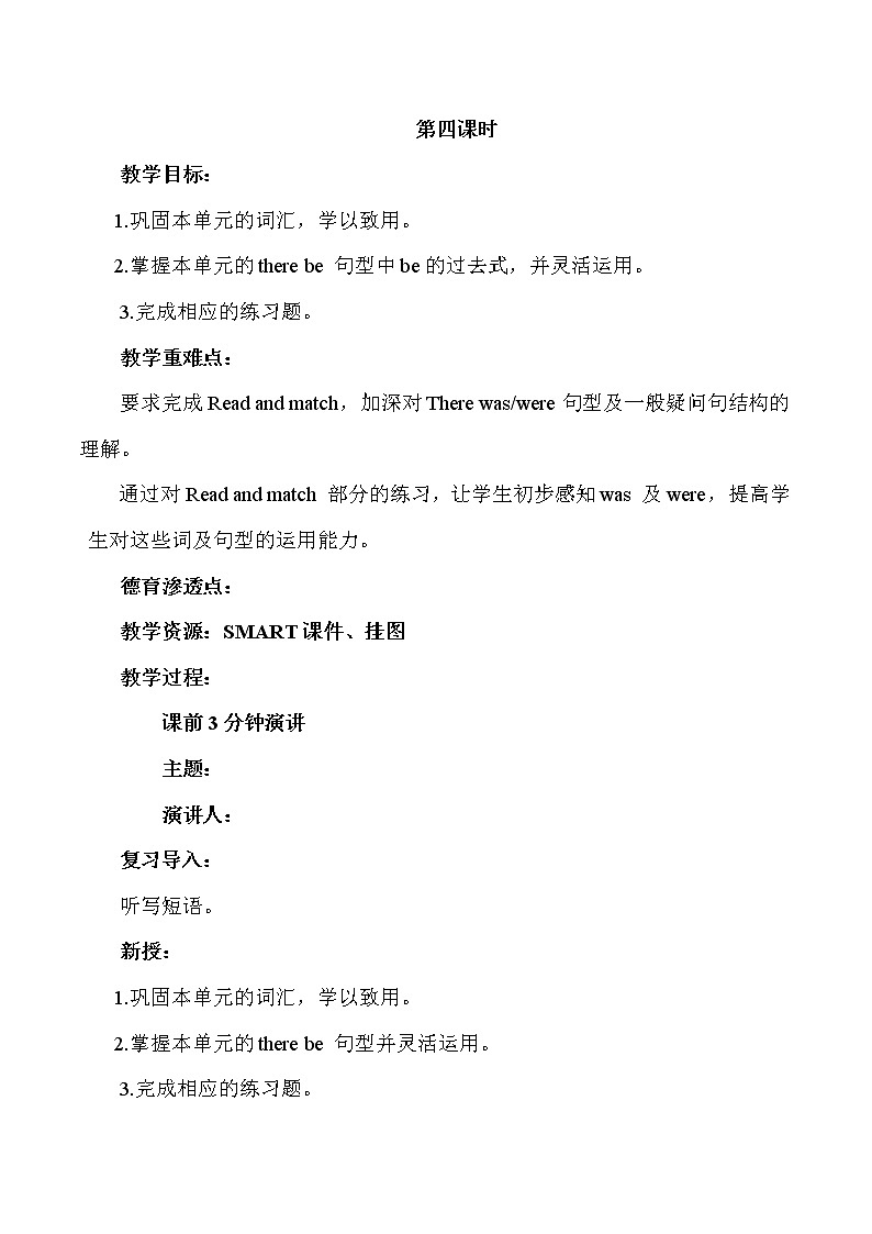 六年级上册英语教案-Unit 5 It Was Here Just Now 课时4-6 陕旅版01