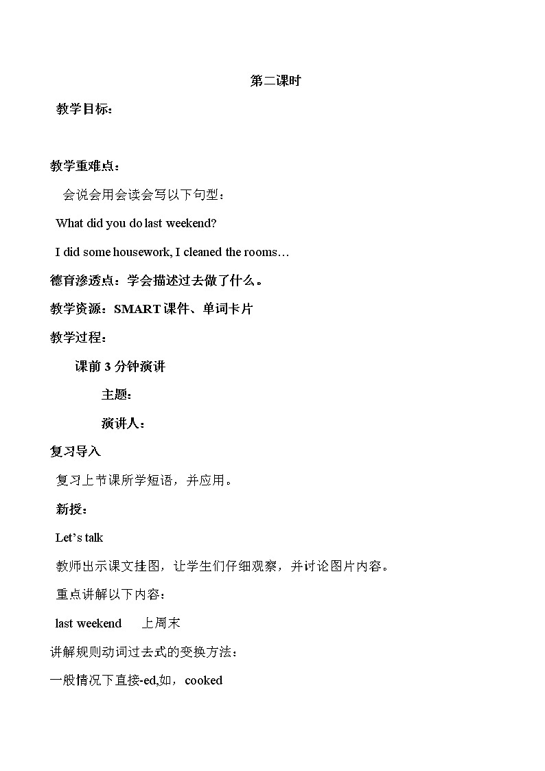 六年级上册英语教案-Unit 6  What Did You Do Last Weekend 课时2 陕旅版01