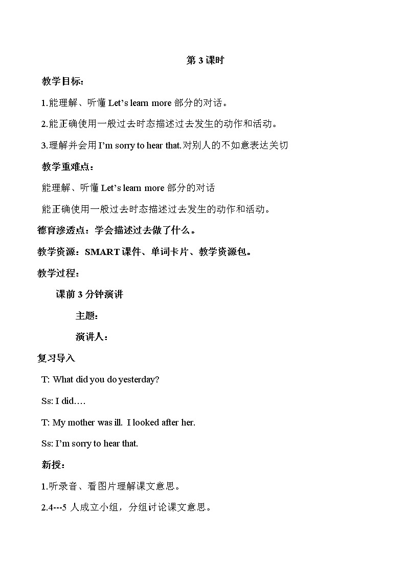 六年级上册英语教案-Unit 6  What Did You Do Last Weekend 课时3 陕旅版01