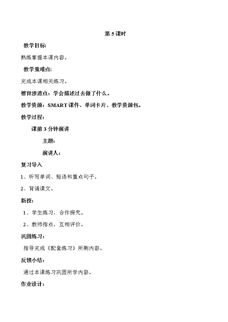 六年级上册英语教案-Unit 6  What Did You Do Last Weekend 课时5-6 陕旅版01