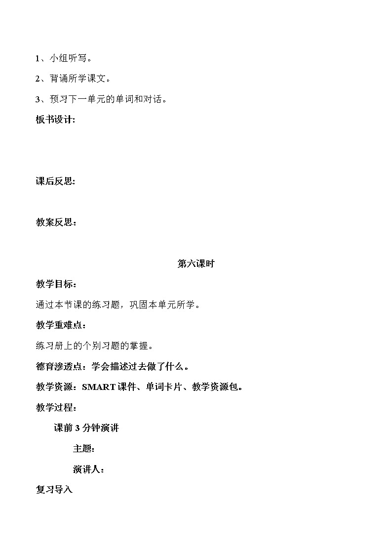 六年级上册英语教案-Unit 6  What Did You Do Last Weekend 课时5-6 陕旅版02