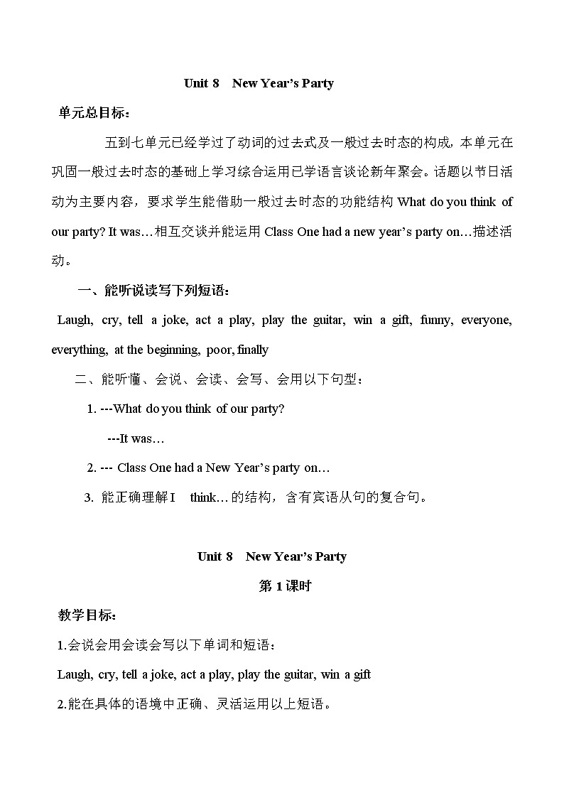 六年级上册英语教案-Unit 8  New Year’s Party 课时1-2 陕旅版01