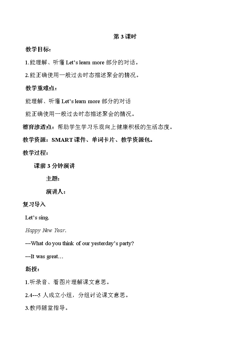 六年级上册英语教案-Unit 8  New Year’s Party 课时3-4 陕旅版01