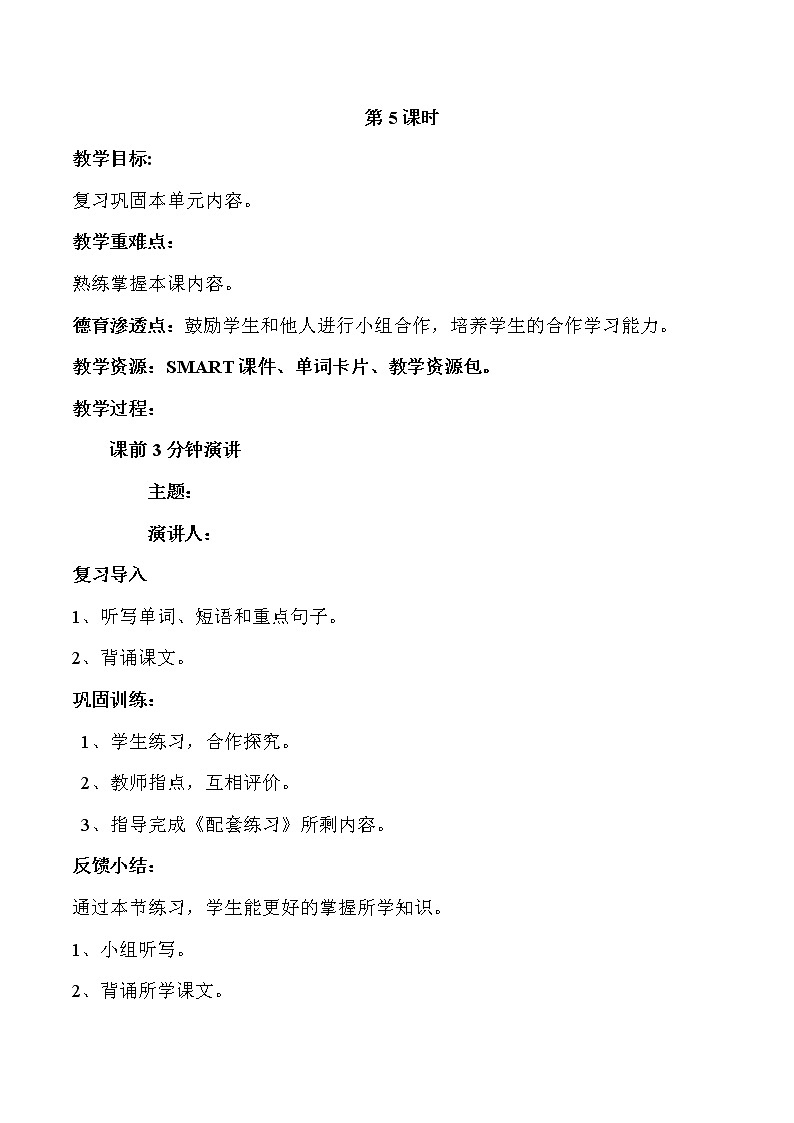 六年级上册英语教案-Unit 8  New Year’s Party 课时5-6 陕旅版第1页