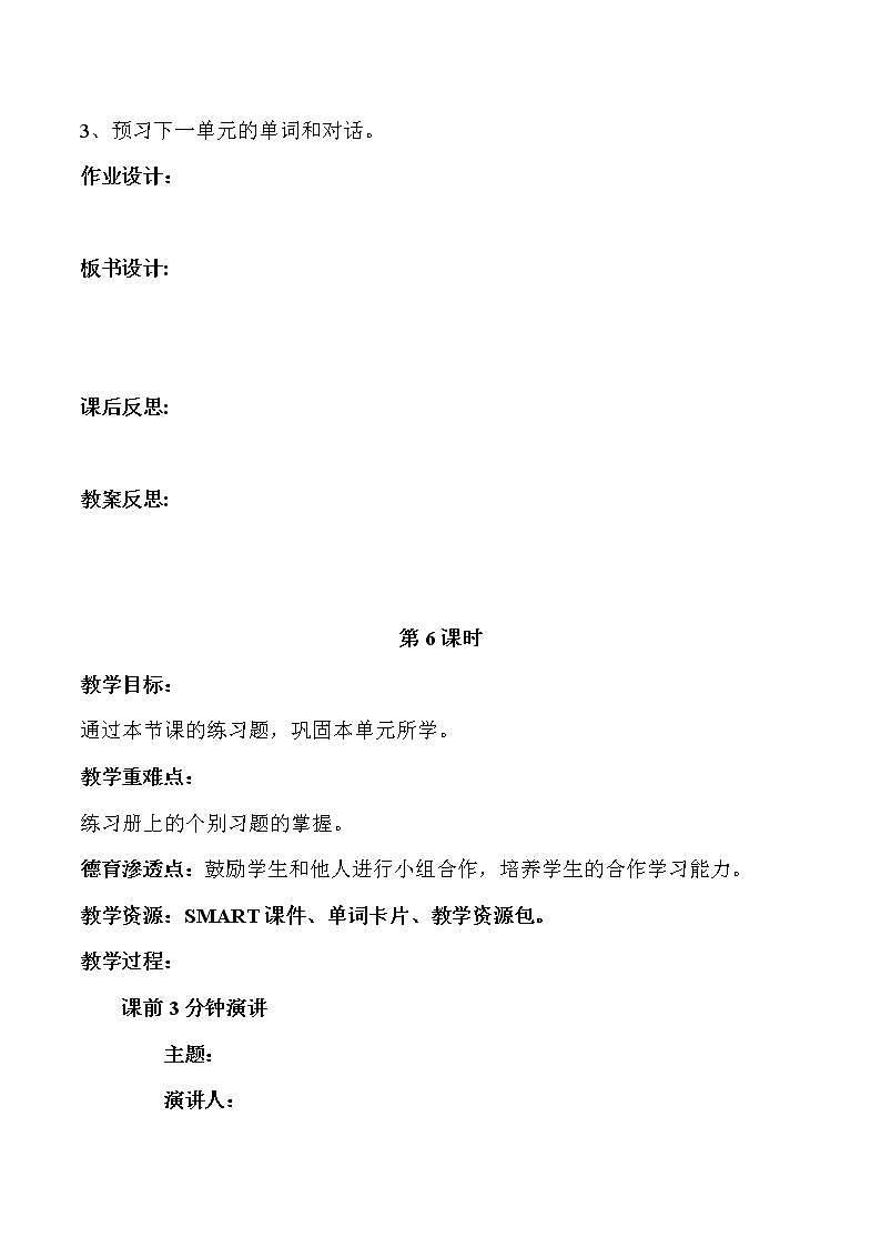 六年级上册英语教案-Unit 8  New Year’s Party 课时5-6 陕旅版第2页