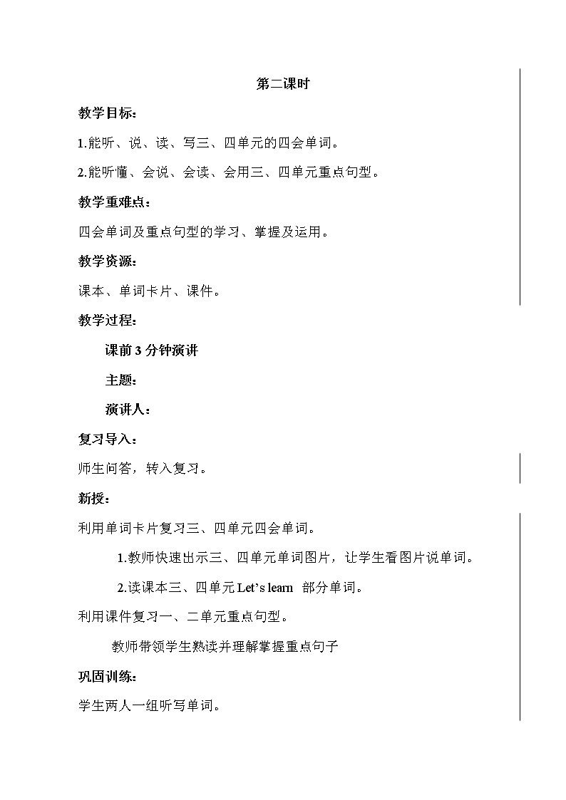 六年级上册英语教案-Revision 1 课时2-4 陕旅版01