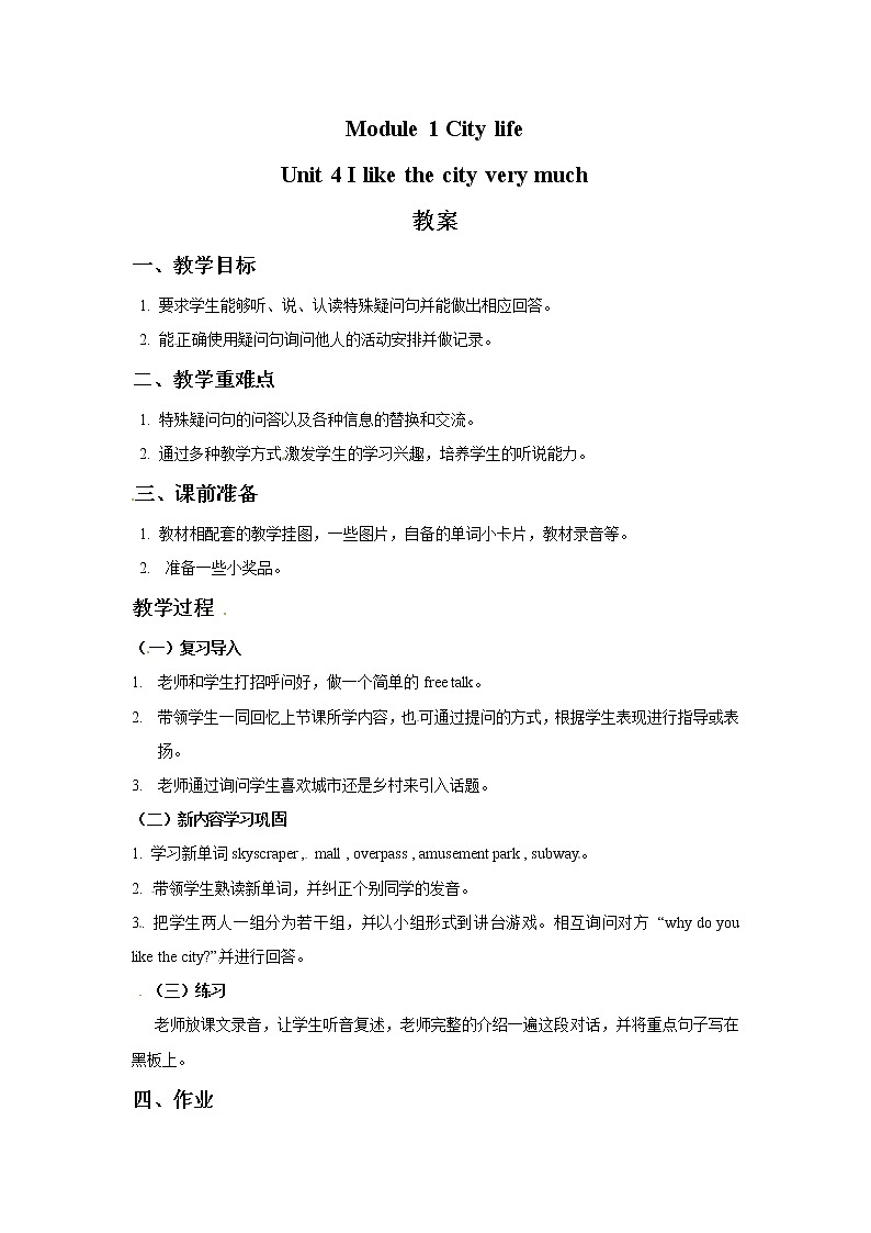 六年级上册英语教案-Module 2 Unit 4 I like the city very much-教科版（广州深圳）01