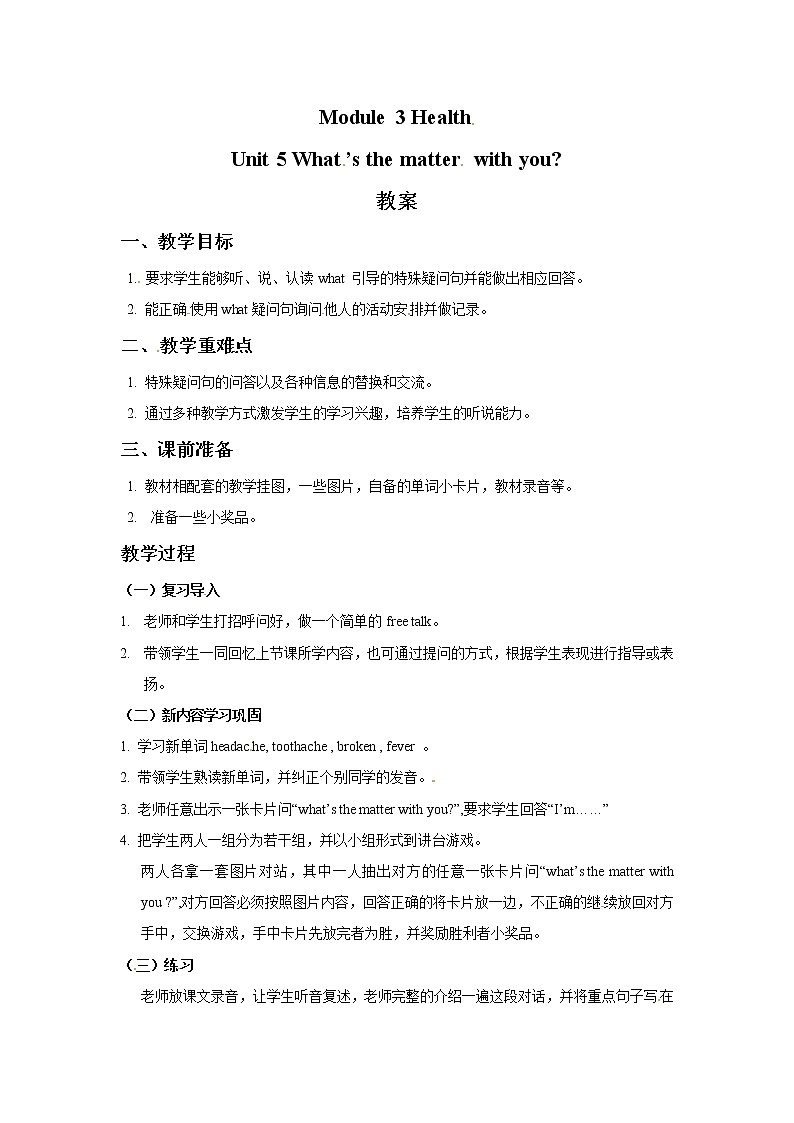 六年级上册英语教案-Module 3 Unit 5 What 's the matter with you-教科版（广州深圳）第1页