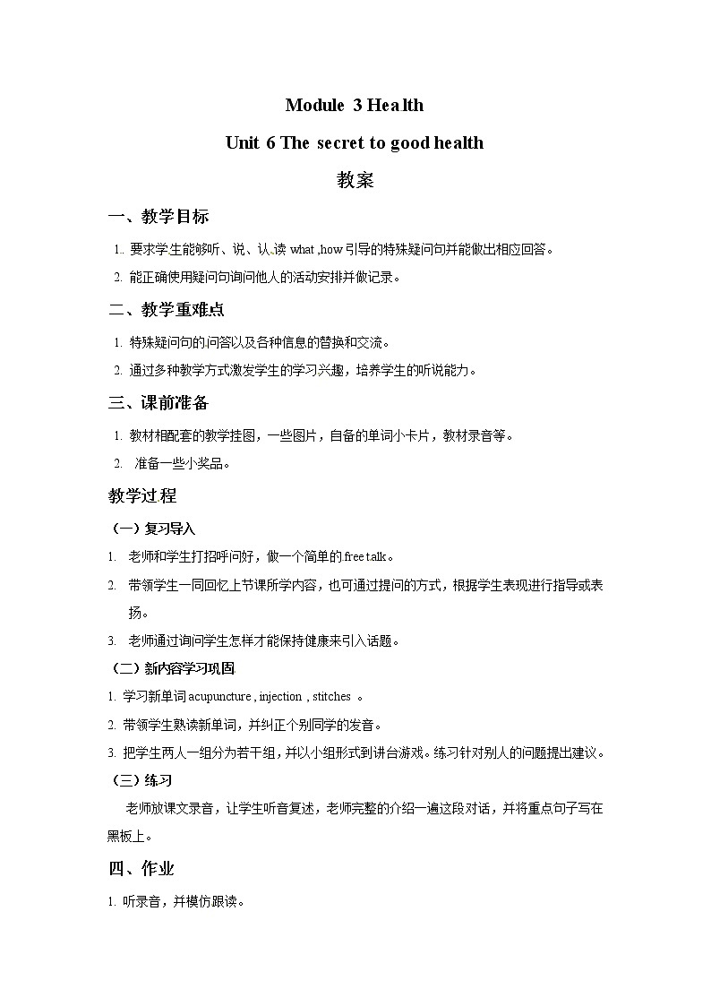 六年级上册英语教案-Module 3 Unit 6 The secret to good health-教科版（广州深圳）01