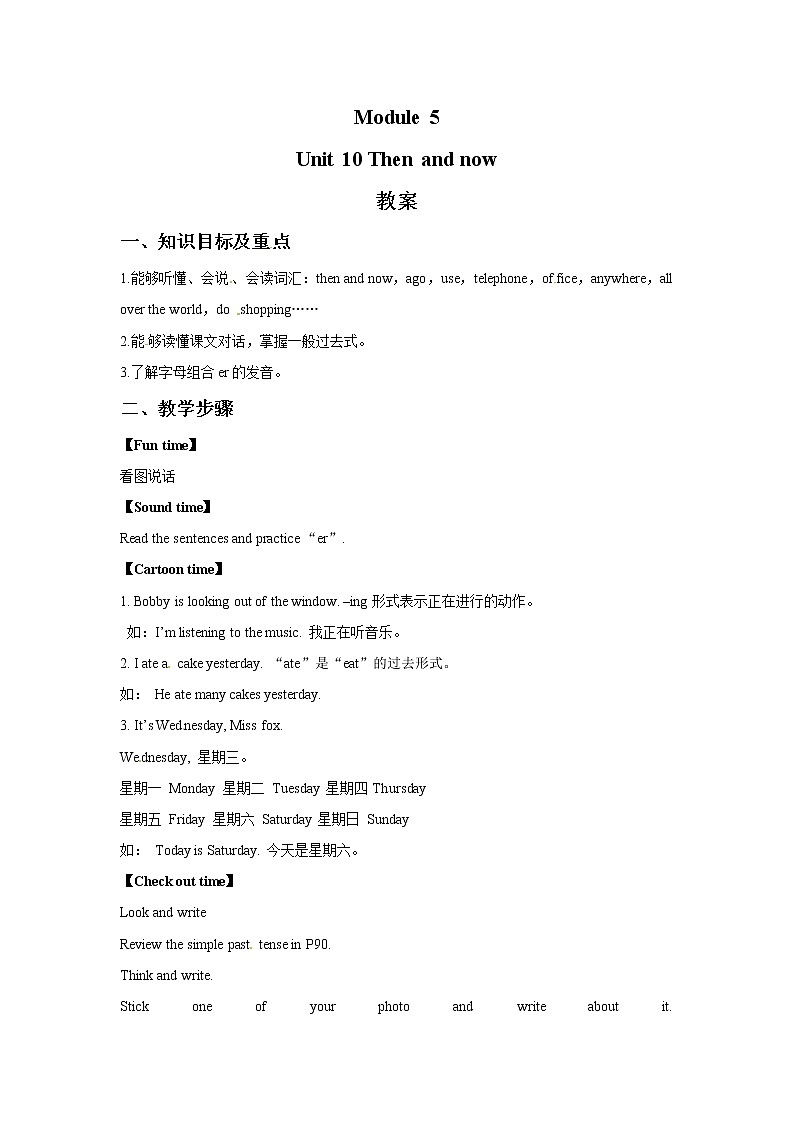 六年级上册英语教案-Unit 5 Then and now-教科版（广州深圳）01