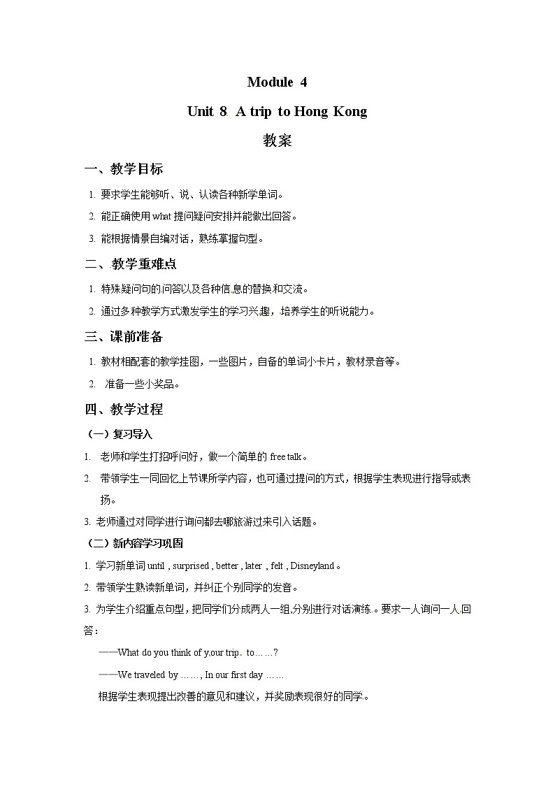 六年级上册英语教案-Module 4 Unit 8 A trip to Hong Kong-教科版（广州深圳）第1页