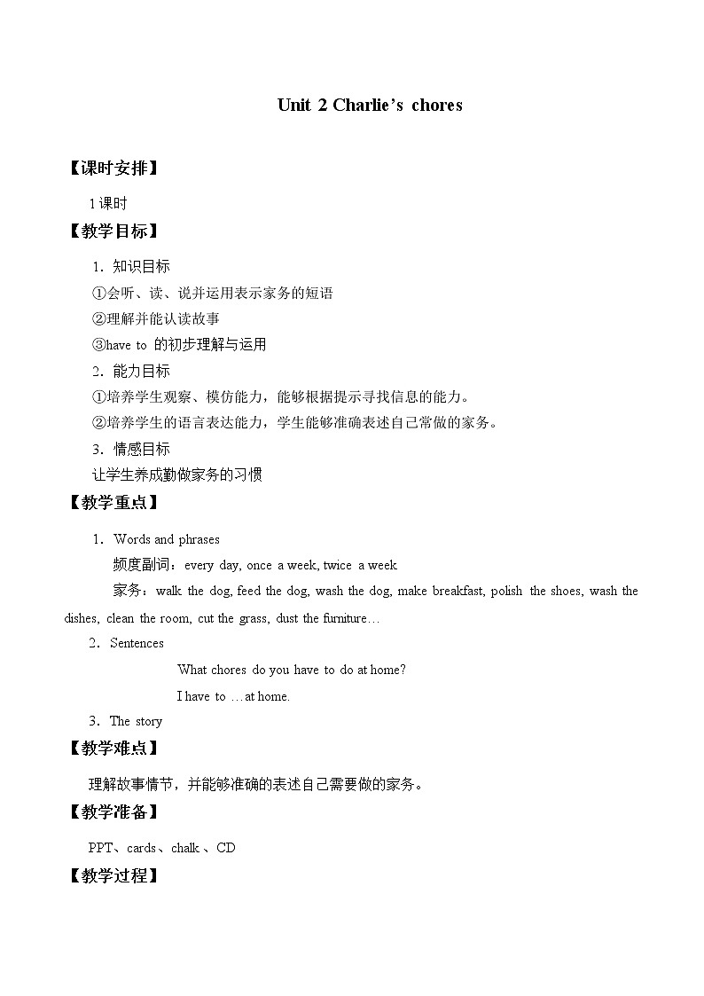 六年级上英语教案-Unit 2 Charlie 's chores 北师大版第1页