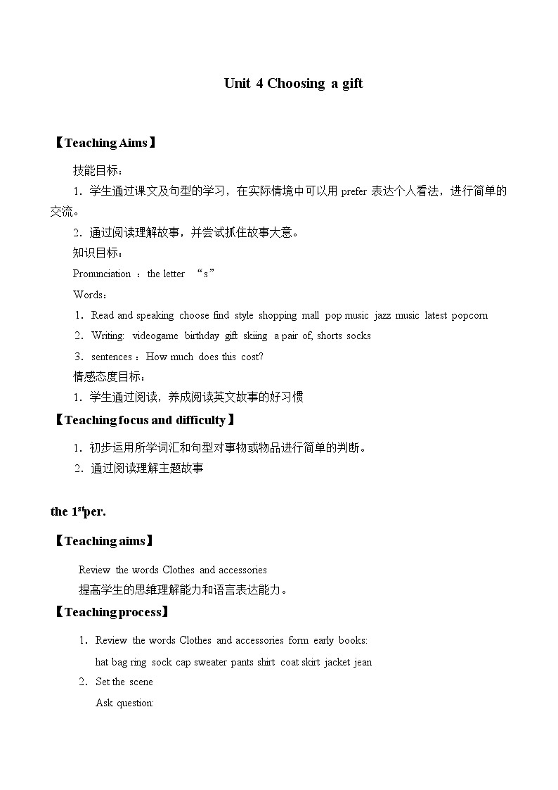 六年级上英语教案-Unit 4 Choosing a gift 北师大版01