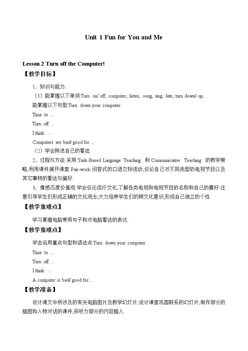 六年级上英语教案-Unit 1 Lesson 2 Turn off the Computer! 冀教版（一起）01