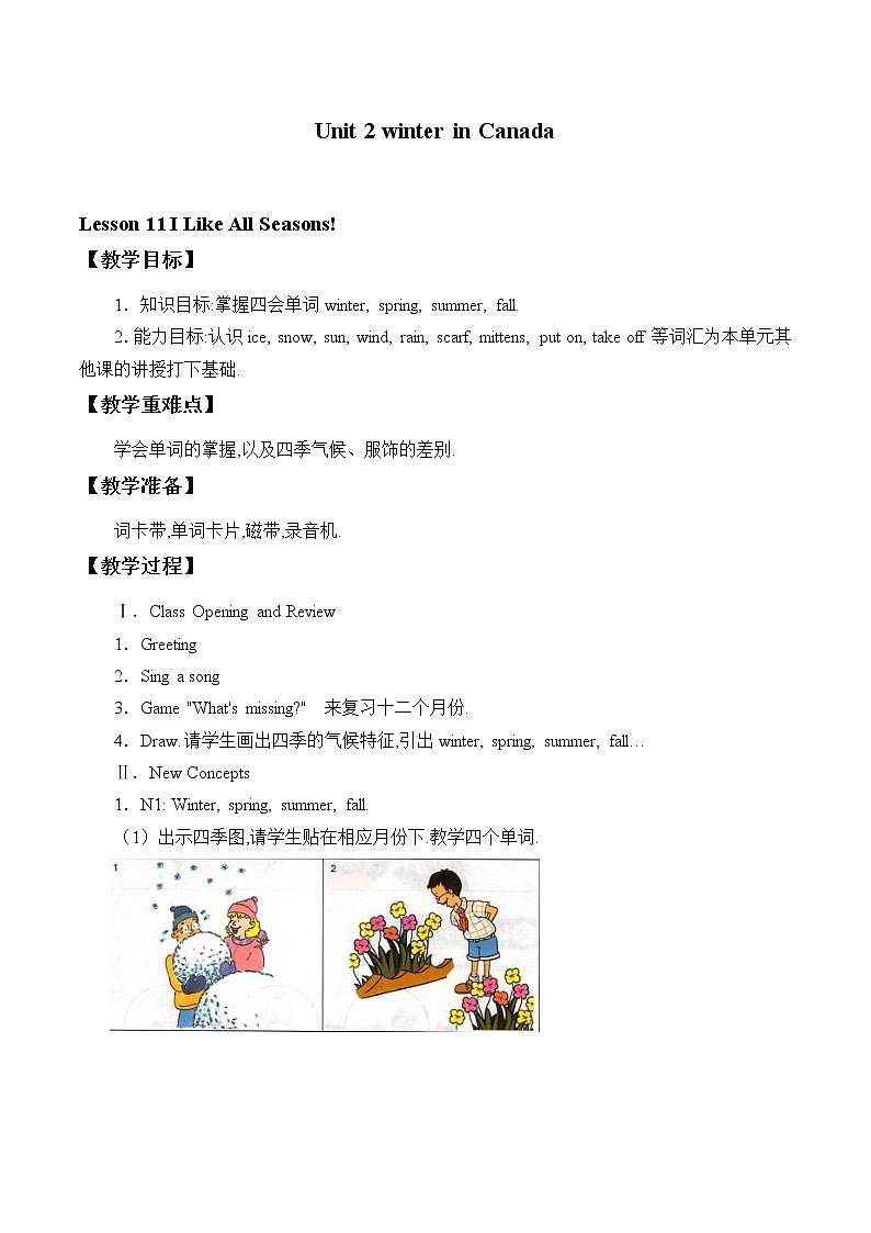 六年级上英语教案-Unit 2 Lesson 11 I Like All Seasons!  冀教版（一起）01