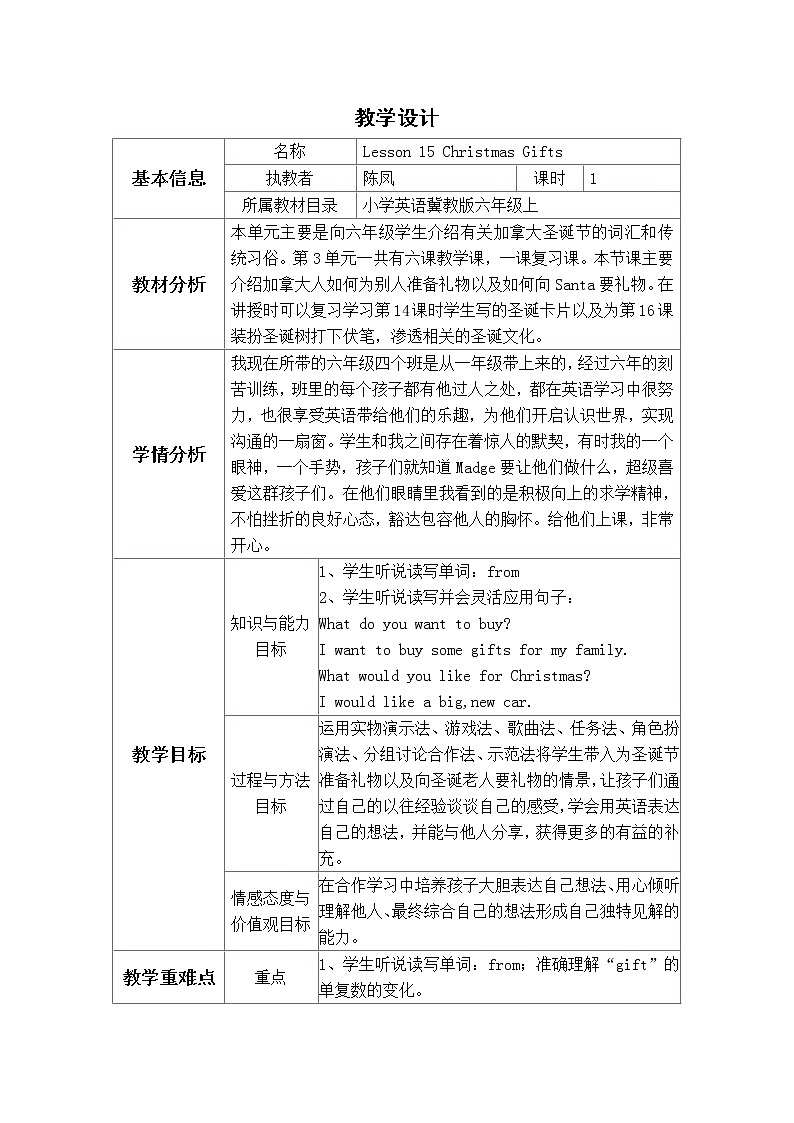 六年级上英语教案-Unit 3   Lesson 15 Christmas Gifts 冀教版（一起）01
