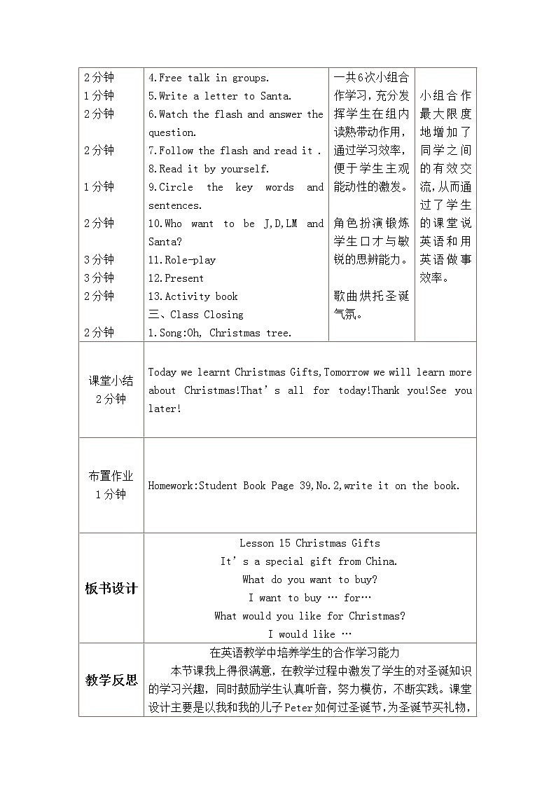 六年级上英语教案-Unit 3   Lesson 15 Christmas Gifts 冀教版（一起）03
