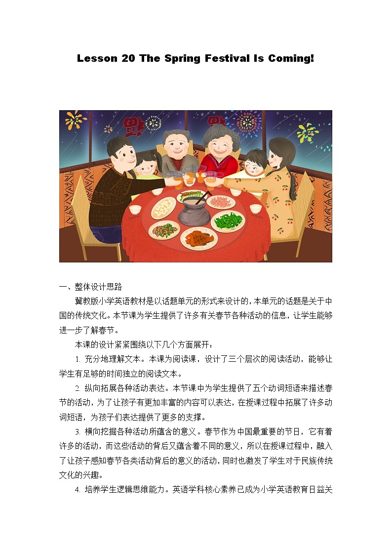 六年级上英语教案-Unit 4 Lesson 20 The Spring Festival Is Coming! 冀教版（一起）01