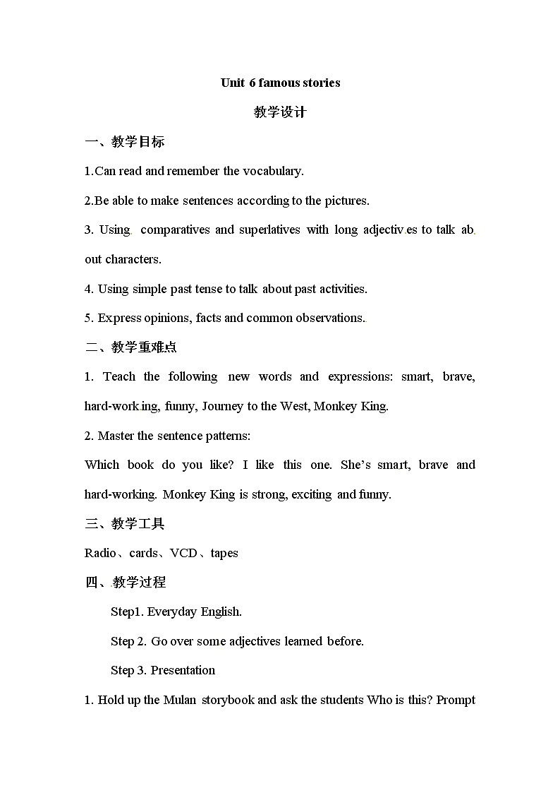 六年级上册英语教案-Unit 6 famous stories（2） 深港朗文版第1页