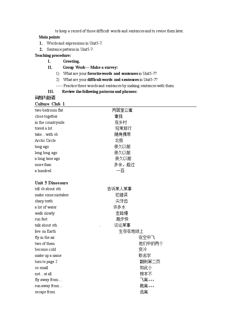 五年级上册英语教案- Unit 8  Revision｜深港朗文版第2页