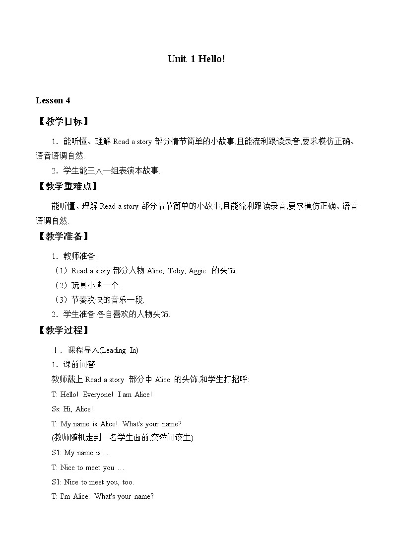 三年级上册英语教案-Unit 1 Hello!  陕旅版（三起）01