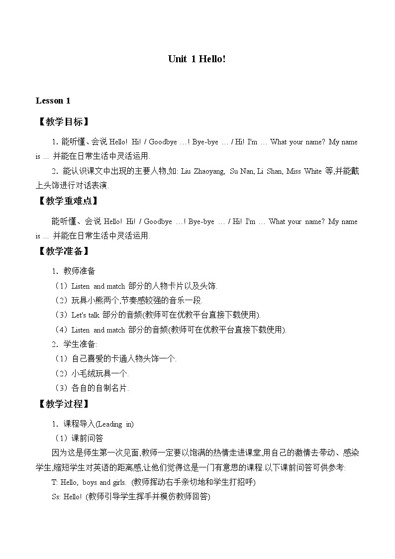 三年级上册英语教案-Unit 1 Hello!  陕旅版（三起）01