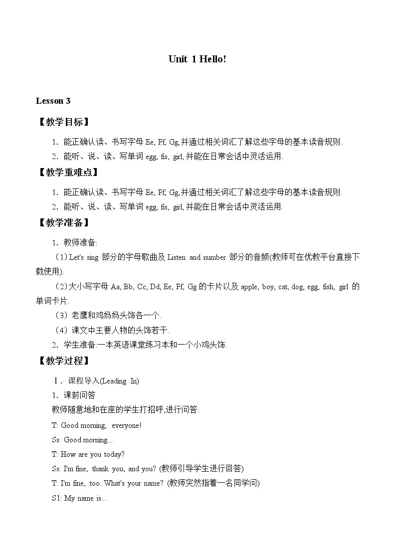 三年级上册英语教案-Unit 1 Hello!  陕旅版（三起）01