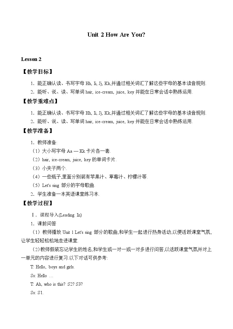 三年级上册英语教案-Unit 2 How Are You   陕旅版（三起）01