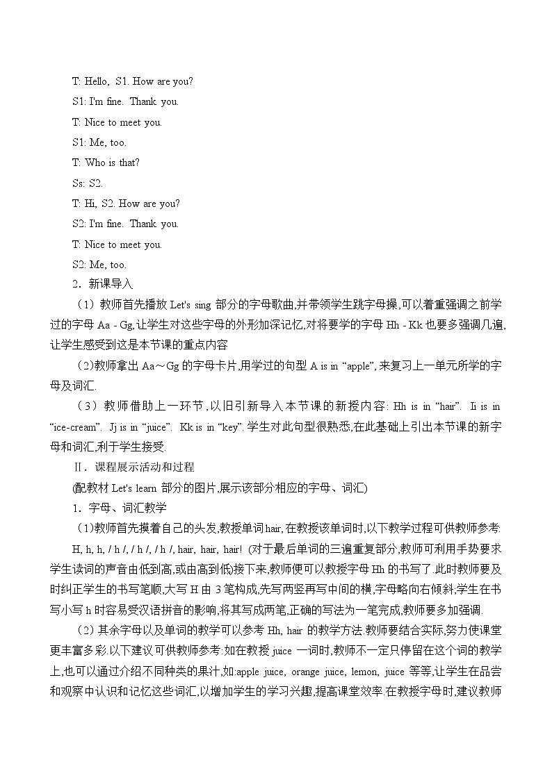 三年级上册英语教案-Unit 2 How Are You   陕旅版（三起）02