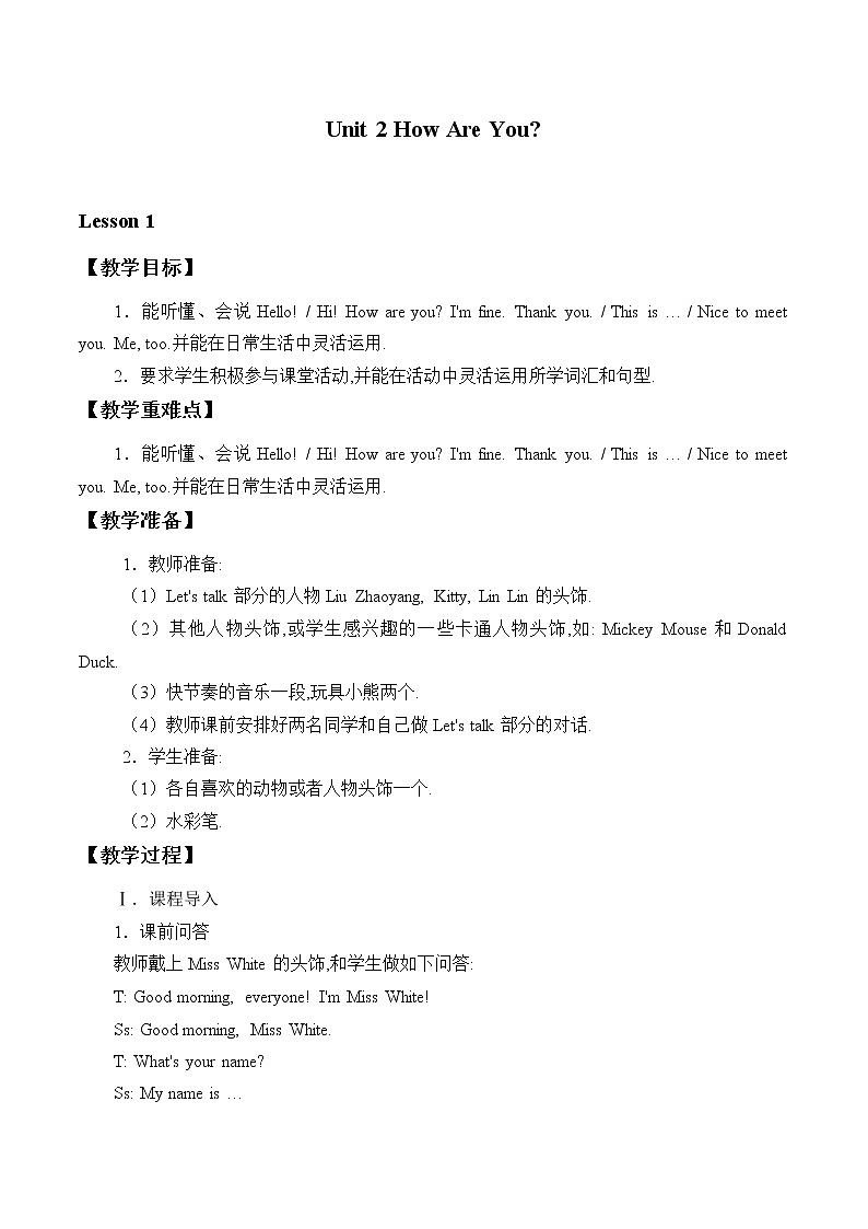 三年级上册英语教案-Unit 2 How Are You   陕旅版（三起）01