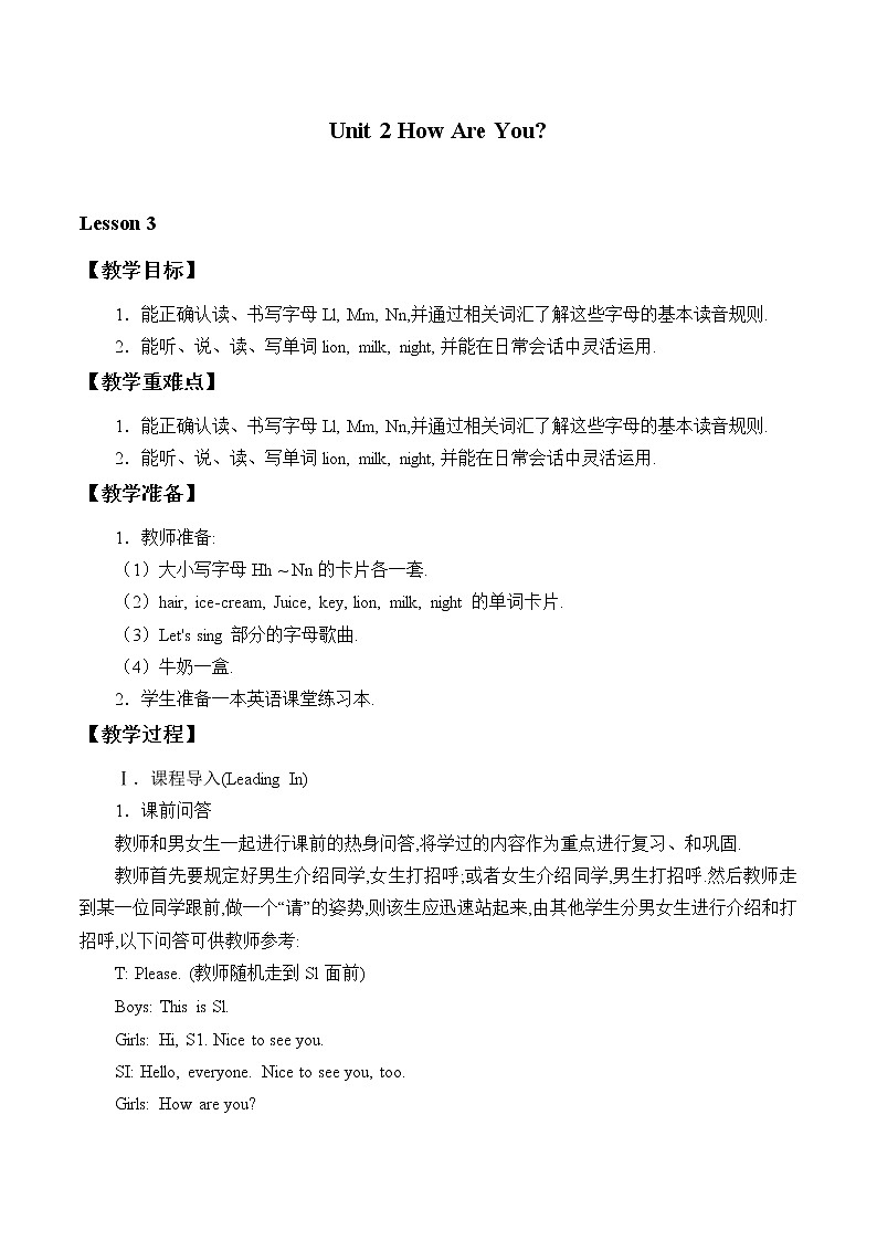 三年级上册英语教案-Unit 2 How Are You   陕旅版（三起）01