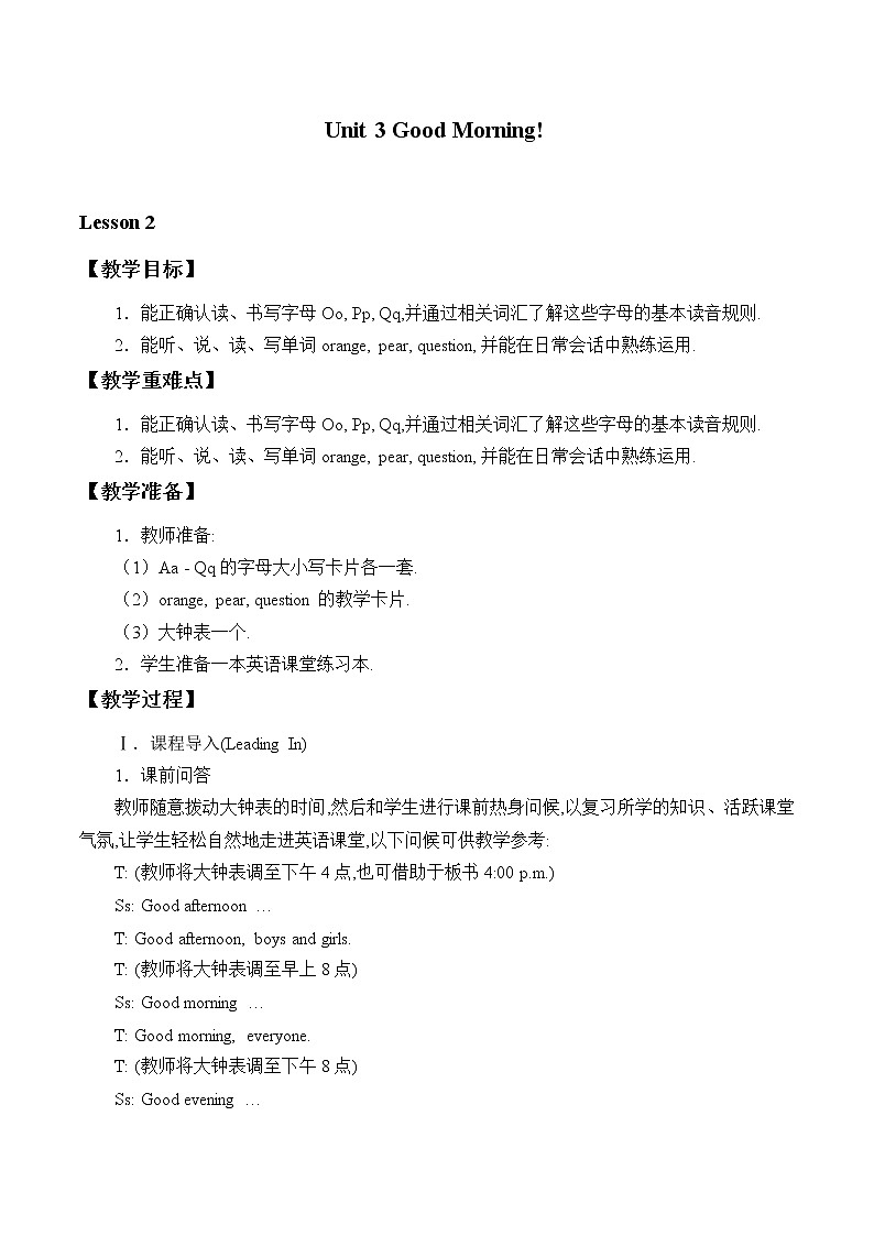 三年级上册英语教案-Unit 3 Good Morning!  陕旅版（三起）01