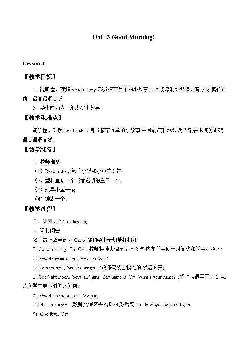 三年级上册英语教案-Unit 3 Good Morning!  陕旅版（三起）01