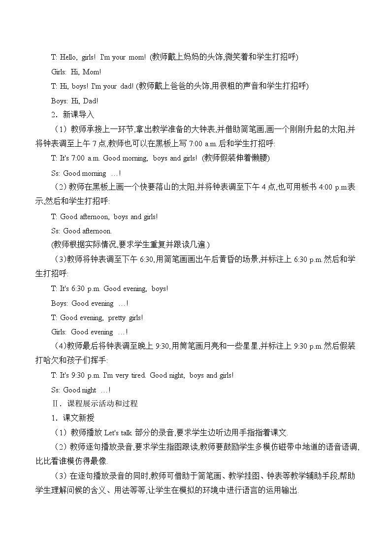 三年级上册英语教案-Unit 3 Good Morning!  陕旅版（三起）02