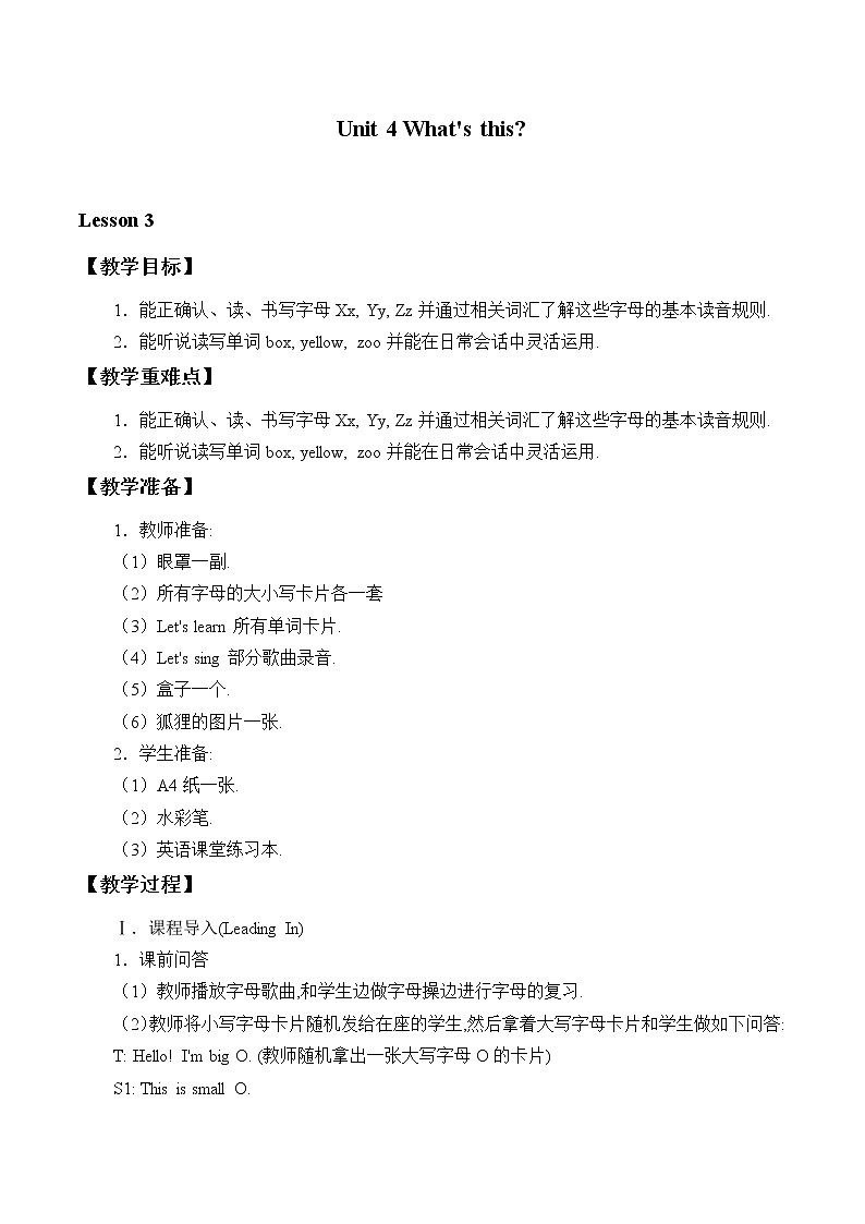 三年级上册英语教案-Unit 4 What's this     陕旅版（三起）01