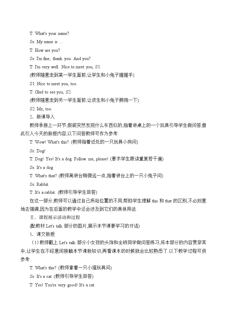 三年级上册英语教案-Unit 4 What's this     陕旅版（三起）02